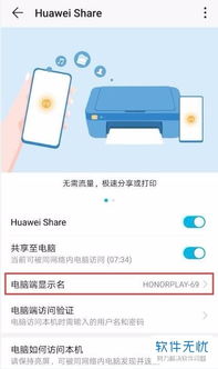 华为share跟电脑怎么连接(华为Share与电脑的连接方法)