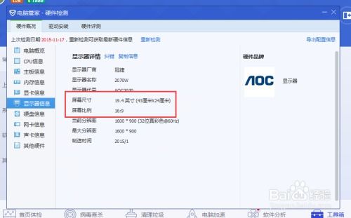 华为电脑怎么查找多少寸(华为电脑如何查找屏幕尺寸，方法与步骤详解)