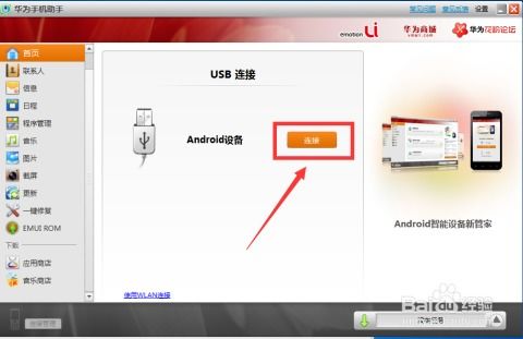 华为荣耀怎么链接电脑(华为荣耀手机与电脑的连接方法)