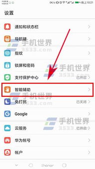 华为电脑怎么设置截屏(华为电脑截屏设置详解) 华为电脑怎么设置截屏(华为电脑截屏设置详解)