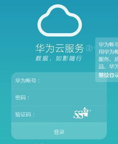 华为怎么免费有云电脑(华为云电脑,如何免费体验云时代的科技魅力) 华为怎么免费有云电脑(华为云电脑,如何免费体验云时代的科技魅力)