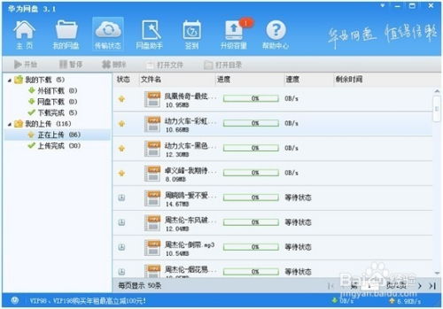 华为电脑云盘怎么使用(华为电脑云盘的使用指南) 华为电脑云盘怎么使用(华为电脑云盘的使用指南)