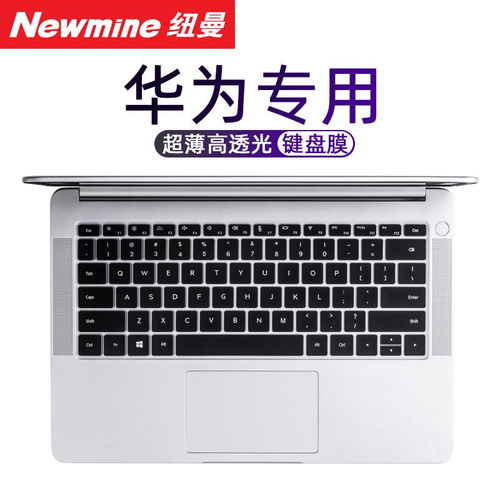 华为电脑膜键盘怎么关机(华为电脑贴膜键盘的关机步骤详解) 华为电脑膜键盘怎么关机(华为电脑贴膜键盘的关机步骤详解)