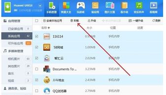 华为电脑的软件怎么卸载(华为电脑软件卸载详解，轻松掌握卸载流程)