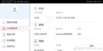 华为云电脑怎么运行软件(华为云电脑运行软件的全面解析) 华为云电脑怎么运行软件(华为云电脑运行软件的全面解析)