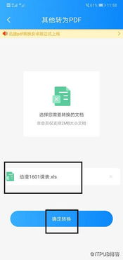 华为电脑excel怎么转pdf(华为电脑Excel转PDF的详细步骤指南) 华为电脑excel怎么转pdf(华为电脑Excel转PDF的详细步骤指南)