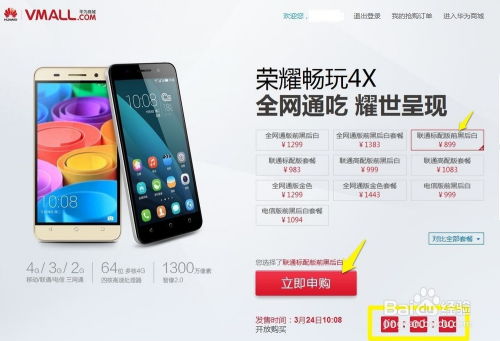 华为手机在电脑怎么抢购(华为手机在电脑上的抢购攻略) 华为手机在电脑怎么抢购(华为手机在电脑上的抢购攻略)