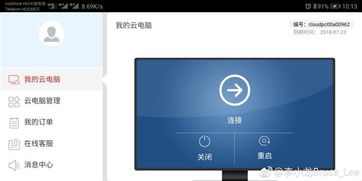 华为云电脑怎么使用软件(华为云电脑软件使用指南，轻松上手，体验云端办公)