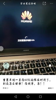 怎么把华为电脑重置系统(华为电脑重置系统,详细步骤与注意事项) 怎么把华为电脑重置系统(华为电脑重置系统,详细步骤与注意事项)