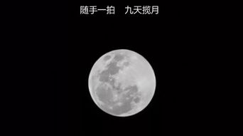 华为电脑怎么拍月亮好看(华为电脑摄影技巧，如何拍出美丽的月亮照片)