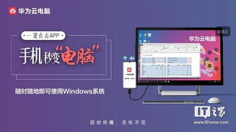 华为云电脑怎么不关机(华为云电脑不关机之谜，深度解析与解决方案)