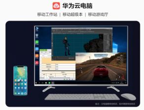 华为云电脑怎么用啊(华为云电脑使用指南,轻松上手,开启云端办公新体验) 华为云电脑怎么用啊(华为云电脑使用指南,轻松上手,开启云端办公新体验)