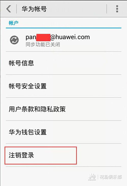 华为账号怎么在电脑注销(华为账号在电脑上的注销步骤详解) 华为账号怎么在电脑注销(华为账号在电脑上的注销步骤详解)