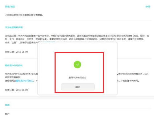 华为账号怎么在电脑注销(华为账号在电脑上的注销步骤详解) 华为账号怎么在电脑注销(华为账号在电脑上的注销步骤详解)