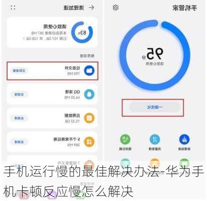 华为电脑卡顿怎么解决(解决华为电脑卡顿的有效方法与策略) 华为电脑卡顿怎么解决(解决华为电脑卡顿的有效方法与策略)
