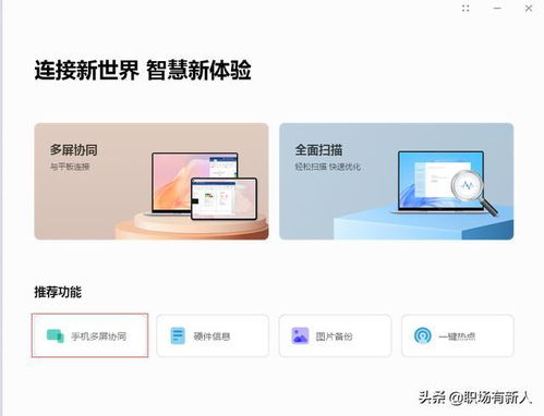 华为多屏电脑怎么上网(华为多屏电脑上网设置详解) 华为多屏电脑怎么上网(华为多屏电脑上网设置详解)