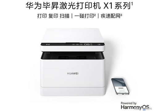 华为打印复印怎么连电脑(华为打印复印设备连接电脑全攻略) 华为打印复印怎么连电脑(华为打印复印设备连接电脑全攻略)