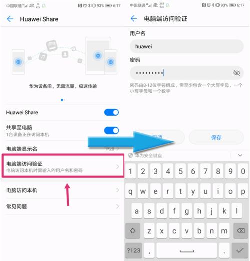 华为文件怎么传到电脑上(华为文件传输至电脑的详细步骤指南)