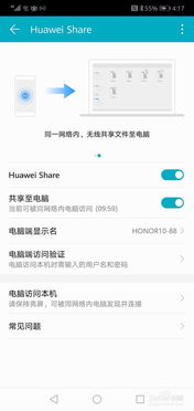华为怎么共享文件到电脑(华为文件共享至电脑的详细步骤指南) 华为怎么共享文件到电脑(华为文件共享至电脑的详细步骤指南)