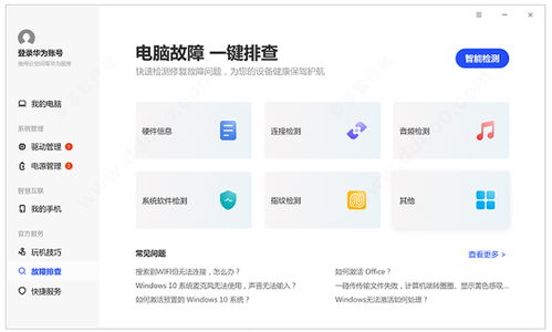华为电脑管家防护怎么关(华为电脑管家防护功能详解及关闭方法) 华为电脑管家防护怎么关(华为电脑管家防护功能详解及关闭方法)