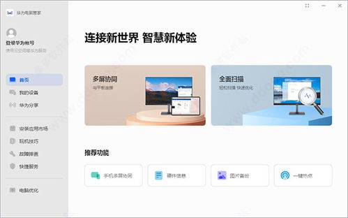 华为电脑管家防护怎么关(华为电脑管家防护功能详解及关闭方法) 华为电脑管家防护怎么关(华为电脑管家防护功能详解及关闭方法)