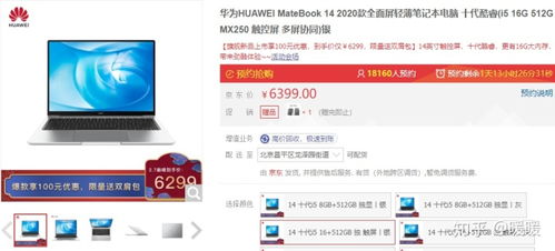怎么买华为电脑有优惠(华为电脑购买攻略，如何享受优惠折扣)