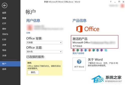 怎么知道华为电脑office激活(华为电脑Office激活步骤详解) 怎么知道华为电脑office激活(华为电脑Office激活步骤详解)