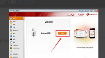 怎么把华为转到电脑(如何将华为手机连接到电脑,步骤详解) 怎么把华为转到电脑(如何将华为手机连接到电脑,步骤详解)