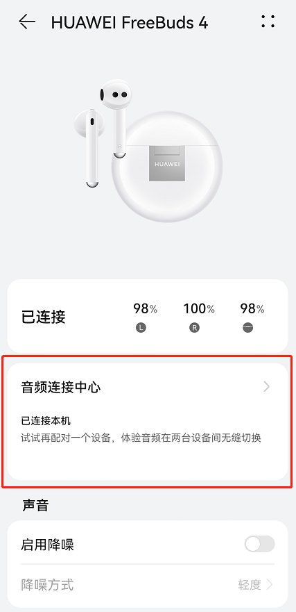 华为电脑降噪怎么开启(华为电脑降噪功能的开启方法) 华为电脑降噪怎么开启(华为电脑降噪功能的开启方法)