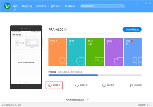 怎么给华为电脑备份(华为电脑备份全攻略,轻松应对数据安全的保障) 怎么给华为电脑备份(华为电脑备份全攻略,轻松应对数据安全的保障)