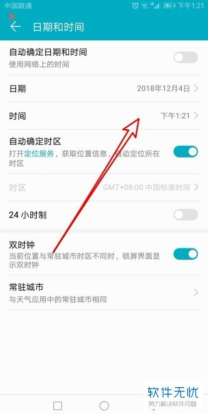 华为电脑时间怎么修改(华为电脑时间修改步骤详解) 华为电脑时间怎么修改(华为电脑时间修改步骤详解)