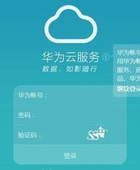 电脑华为云怎么进入(如何进入电脑华为云系统) 电脑华为云怎么进入(如何进入电脑华为云系统)