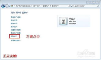 华为电脑帐户怎么删除(华为电脑帐户删除步骤详解)
