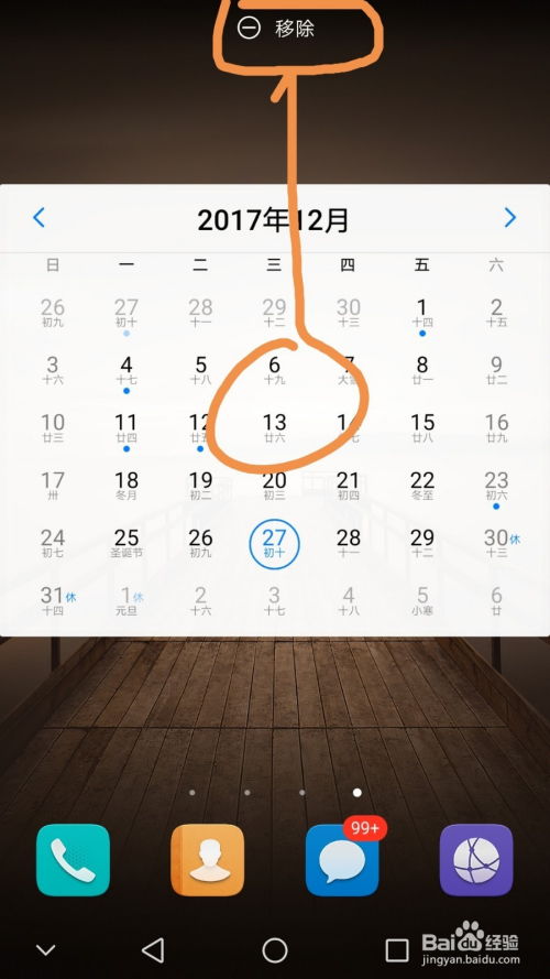 华为日历怎么装到电脑(如何将华为日历安装到电脑,详细步骤与注意事项) 华为日历怎么装到电脑(如何将华为日历安装到电脑,详细步骤与注意事项)