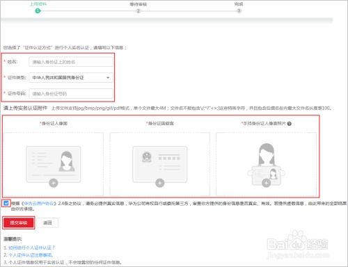 华为电脑怎么实名认证(华为电脑实名认证步骤详解) 华为电脑怎么实名认证(华为电脑实名认证步骤详解)