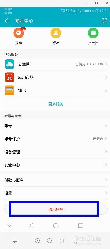 华为电脑账户怎么退出(华为电脑账户退出详解) 华为电脑账户怎么退出(华为电脑账户退出详解)