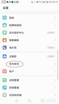 华为电脑账号怎么取消(华为电脑账号取消步骤详解) 华为电脑账号怎么取消(华为电脑账号取消步骤详解)