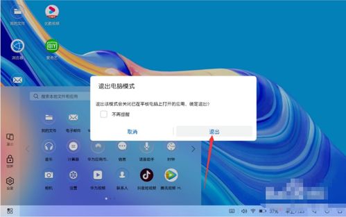 华为电脑怎么换电脑模式(华为电脑模式切换指南，轻松转换，高效工作)