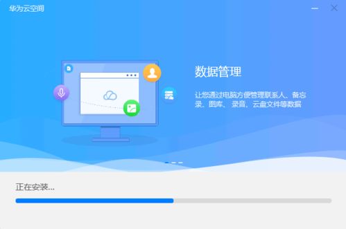 华为怎么备份电脑云空间(华为电脑云空间备份详解，轻松实现数据同步与存储)