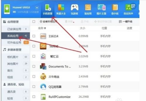 华为怎么卸载电脑软件(华为电脑软件卸载指南，轻松掌握卸载方法)