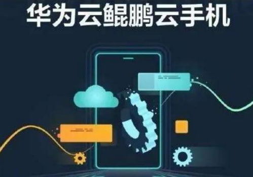 华为手机云电脑怎么用(华为云电脑使用指南,华为手机云电脑功能详解) 华为手机云电脑怎么用(华为云电脑使用指南,华为手机云电脑功能详解)