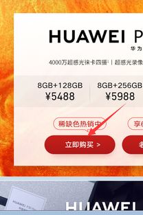 华为门店手机怎么抢购 华为门店手机怎么抢购