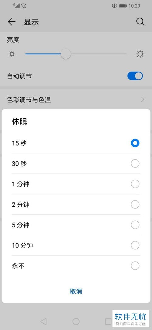 华为手机休眠模式怎么