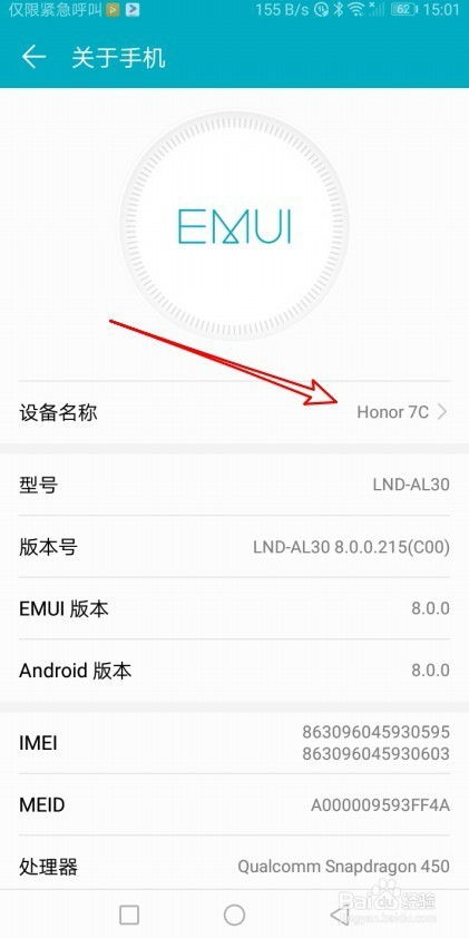 华为手机怎么查到型号 华为手机怎么查到型号