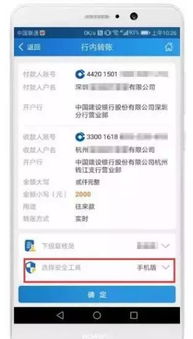 建行华为手机怎么转账