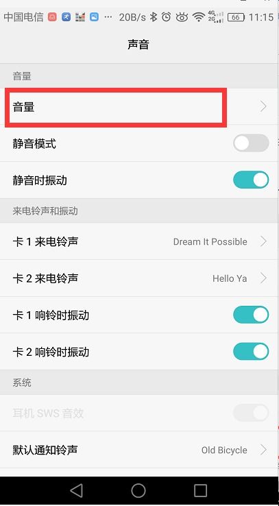 华为手机声音怎么调制 华为手机声音怎么调制