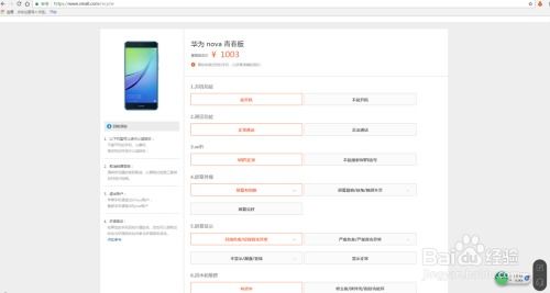 华为商城怎么评估手机 华为商城怎么评估手机