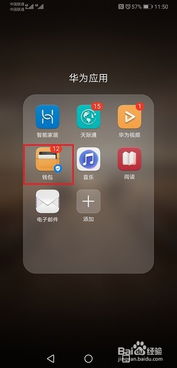 华为手机nfc怎么找 华为手机nfc怎么找