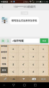 华为手机怎么打出根号