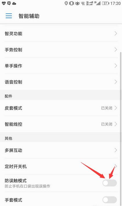 怎么防止华为手机误触